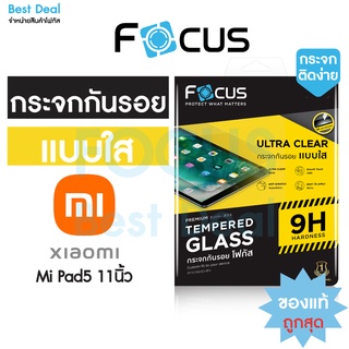 Focus ฟิล์มกระจกแท็บเล็ต แบบใส สำหรับ Xiaomi Pad รุ่น Mi Pad 5 / Pad 6 ขนาด11นิ้ว