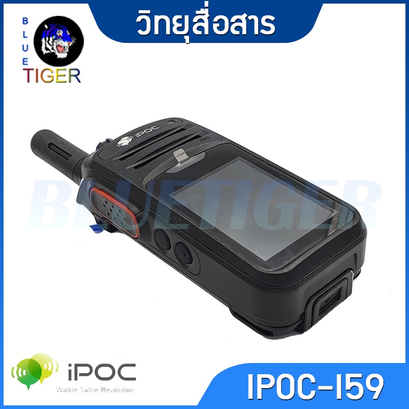 วิทยุสื่อสาร-ipoc-i59-walkie-talkie-ใส่ซิมได้-ใช้งานได้ทั่วประเทศ