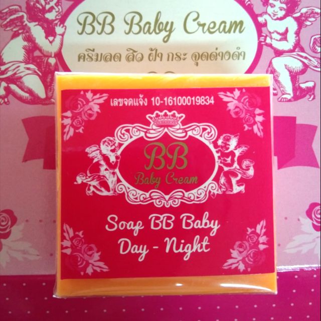 สบู่-bb-baby-cream-บีบี-เบบี้ครีม