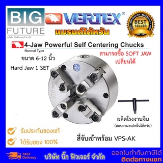 Vertex หัวจับสี่จับ เข้าพร้อม ขนาด 6 8 10 12 นิ้ว มี Hard Jaw 1 SET : 4 PCS สามารถเปลี่ยนซอร์ฟจอได้ บริษัท Bigfuture