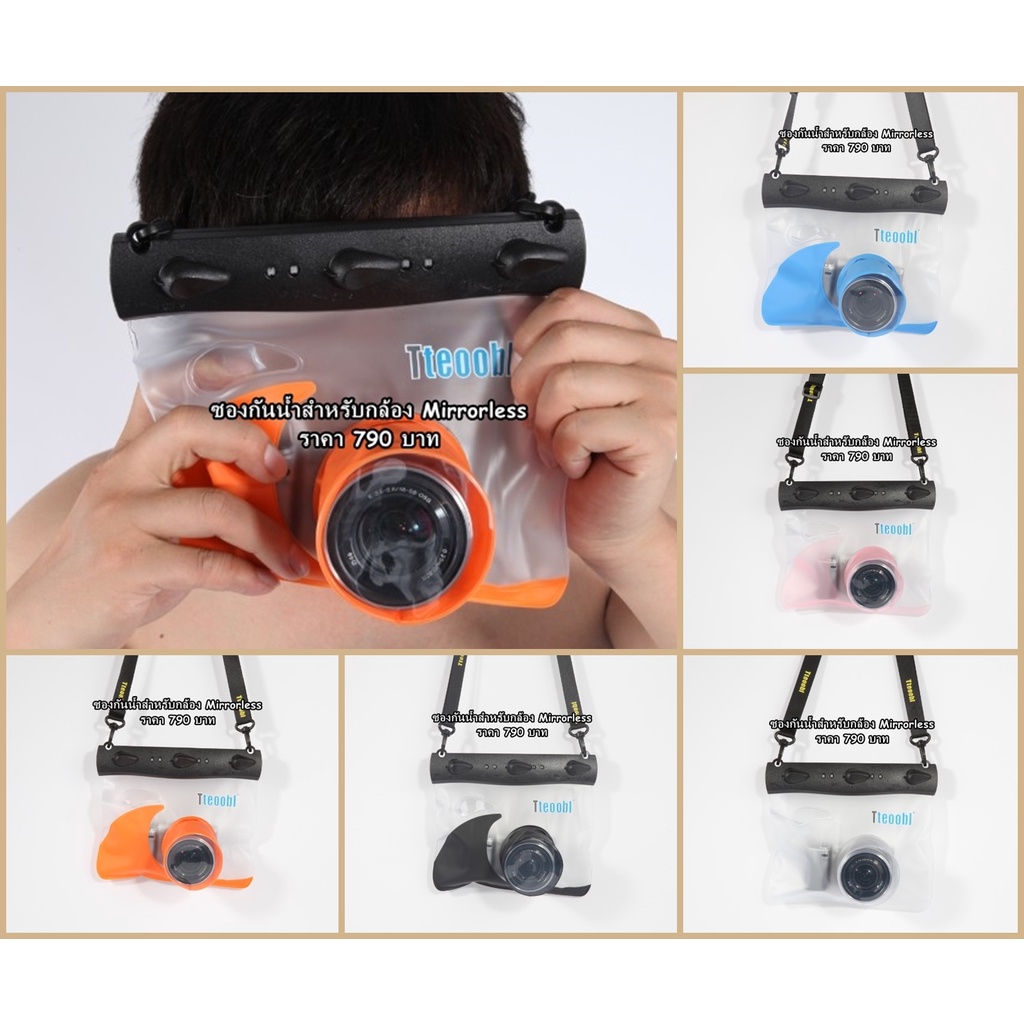 ซองกันน้ำกล้อง-เคสกันน้ำ-กระเป๋ากล้องกันน้ำสำหรับกล้องมิเรอร์เลส-ขนาดกะทัดรัด-พร้อมส่ง-5-สี