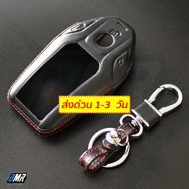 เคสกุญแจหนังแท้-bmw-g-series-3series-g20-series5-g30-series7-g12-ac092-display-key-ของbmwทุกรุ่น