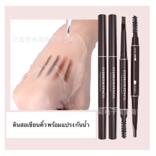 พร้อมส่ง ดินสอเขียนคิ้วไม่ต้องเหลา กันน้ำ พร้อมแปรง เนื้อดี เขียนง่าย