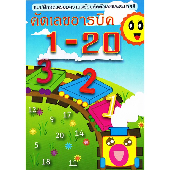 คัดเลขอารบิค-1-20-ราคาพิเศษ