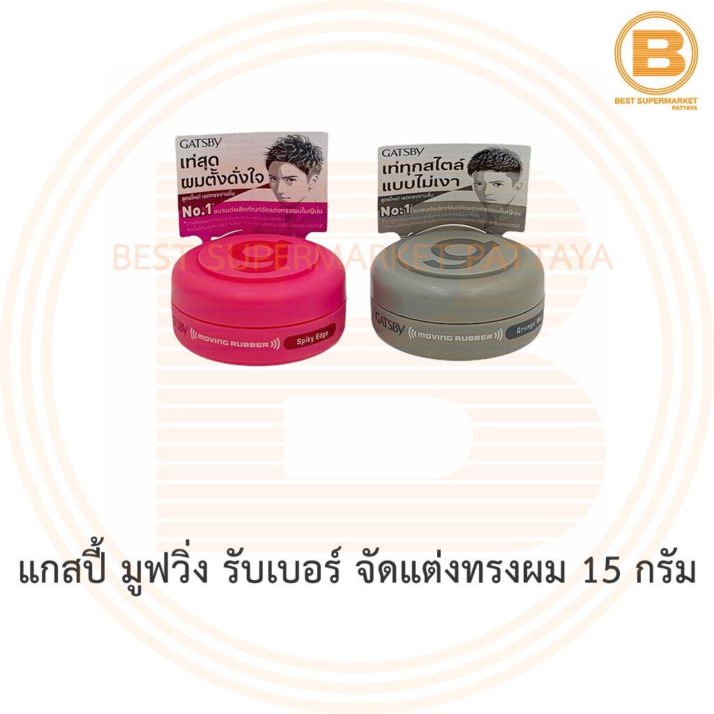 แกสปี้-มูฟวิ่ง-รับเบอร์-จัดแต่งทรงผม-15-กรัม-gatsby-moving-rubber-15-g