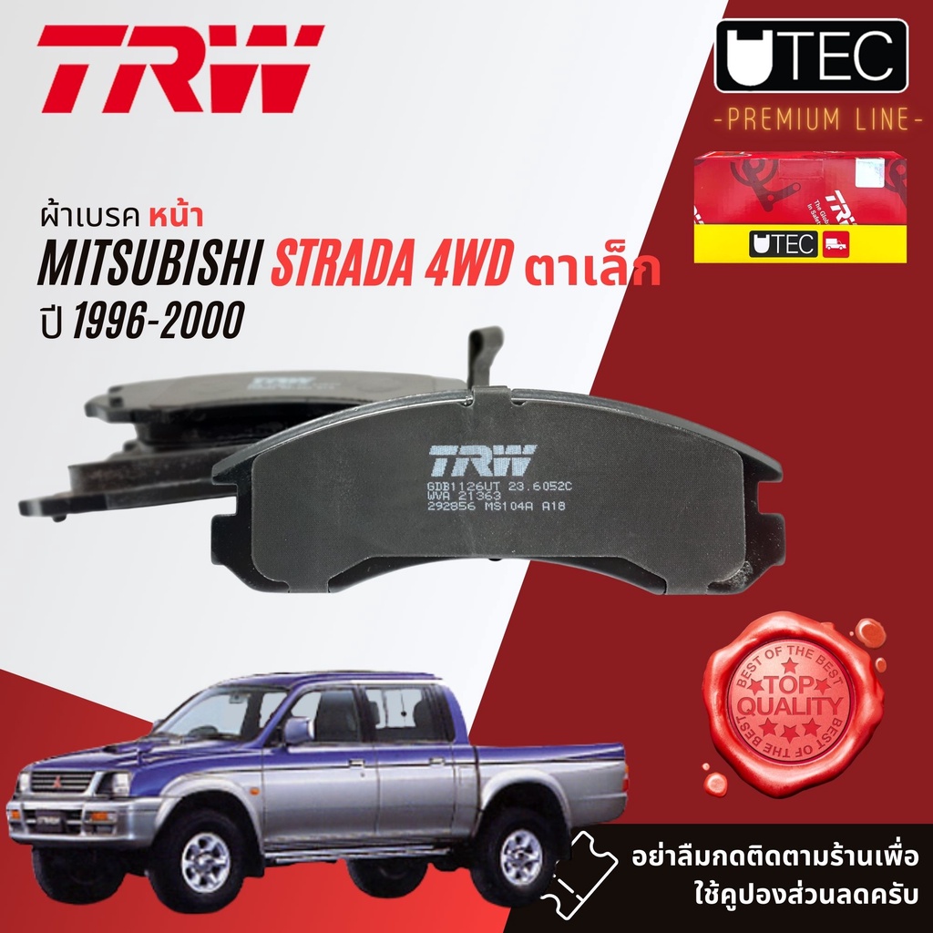 ลดคูปอง15-ไม่อั้นยอด-ผ้าเบรคหน้า-mitsubishi-l200-strada-k77-4wd-รุ่นตาเล็ก-ปี-1996-2000-trw-gdb-1126-ut-utec-สตราด้า