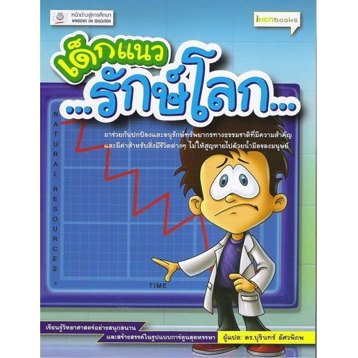 dktoday-หนังสือ-เด็กแนว-รักษ์โลก