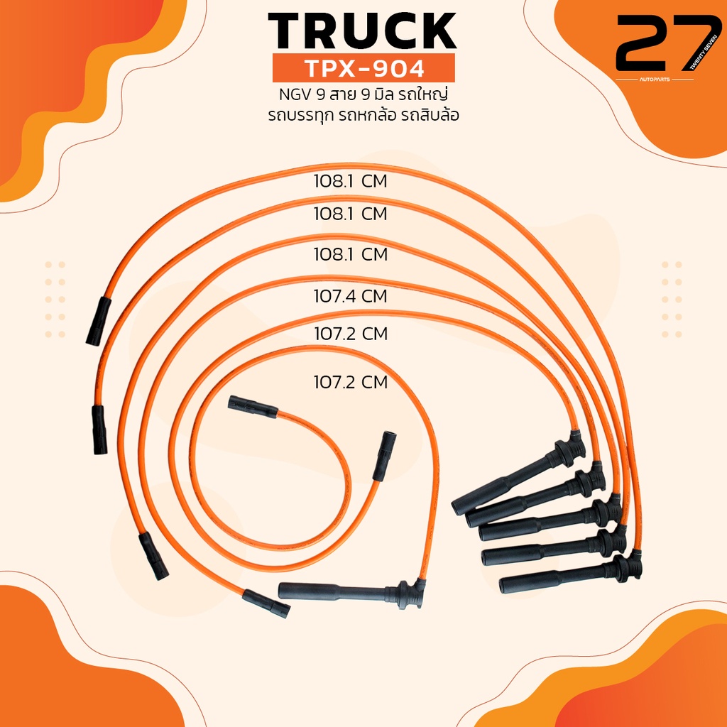 สายหัวเทียน-ngv-9-สาย-9-มิล-รถใหญ่-รถบรรทุก-รถหกล้อ-รถสิบล้อ-tpx-904-hino-isuzu-sinotruk-dongfeng-ฮีโน่-ตงฟง