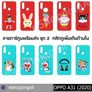 เคสมือถือ oppo a31 2020 ชุด 2 เคสกรอบยางลายการ์ตูนพร้อมส่ง กรอบมือถือส่งของในไทย