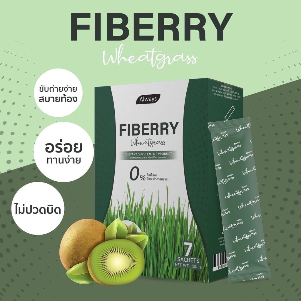 ออลเวย์สไฟเบอรี่-1-กล่อง-7-ซอง-always-fiberry