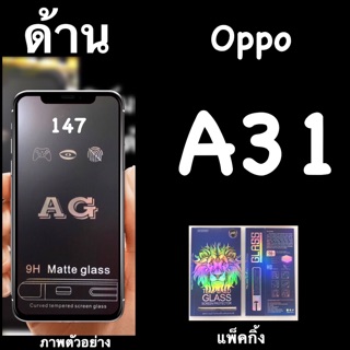 Oppo A31 ฟิล์มกระจกนิรภัย แบบด้าน AG  แบบใส FG เต็มจอ กาวเต็ม แพ็คกิ้งหรูหรา สวยงาม