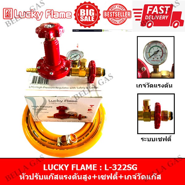 LUCKY FLAME - หัวปรับแก๊สแรงดันสูง(High) รุ่น L-322SG มีเกจ์วัดความดัน ...