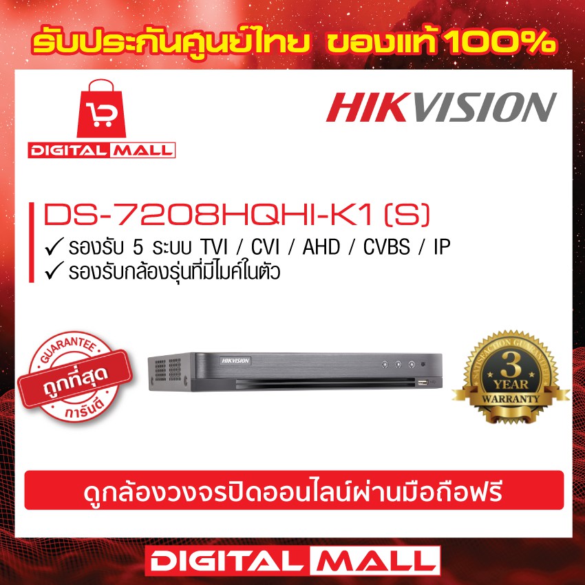 เครื่องบันทึก-hikvision-dvr-8-ช่อง-ds-7208hqhi-k1-s-ประกันศูนย์ไทย-3-ปี