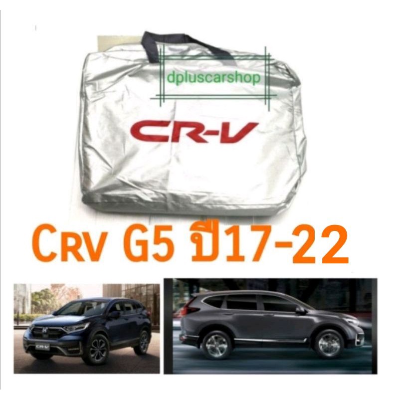 ผ้าคลุมรถตรงรุ่น-crv-gen5-ปี17-22