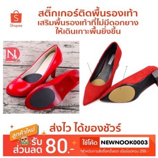 สินค้า สติ๊กเกอร์ติดพื้นรองเท้าเสริมพื้นรองเท้าที่ไม่มีดอกยางให้เดินเกาะพื้นยิ่งขึ้น