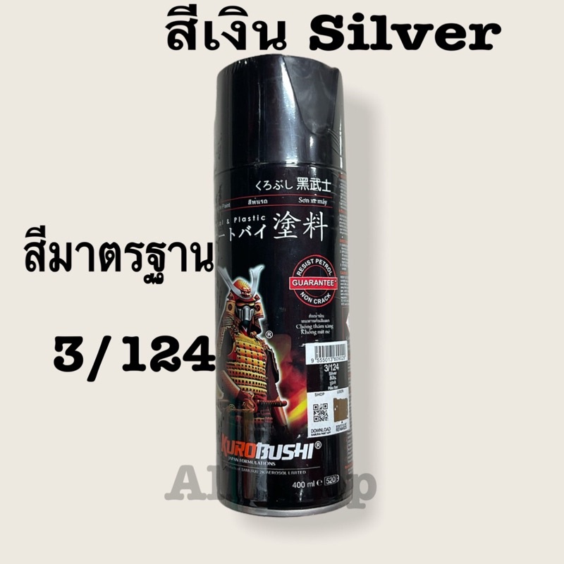 สีสเปรย์ซามูไร-3-124-สีเงิน-สีมาตรฐาน-samurai-3-124-silver-สีกันนำ้มัน-ทนทานกันสีแตก-สีพ่นรถ-ขนาด-400-ml