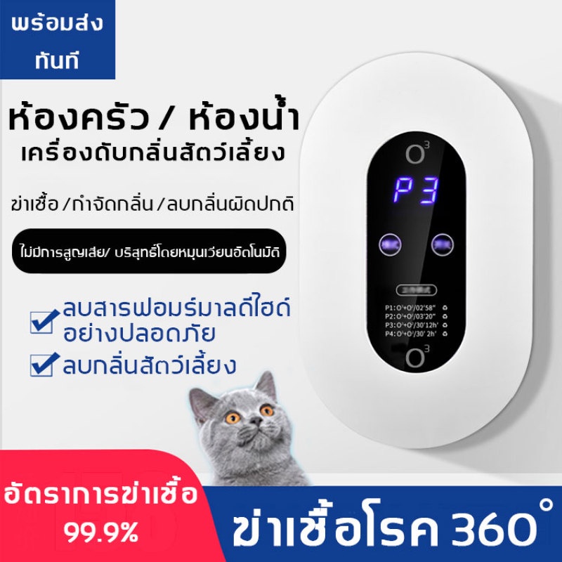 เครื่องดับกลิ่นอัตโนมัติเครื่องศูนย์-มีประกัน6เดือน-หน้าจอled-หน้าจอสัมผัส-เครื่องฟอกอากาศ-สำหรับสัตว์เลี้ย