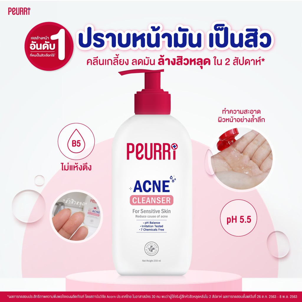 peurri-acne-cleanser-100ml-250ml-เพียวรี-เคลียร์-แอคเน่-คลีนเซอร์-100มล-250มล