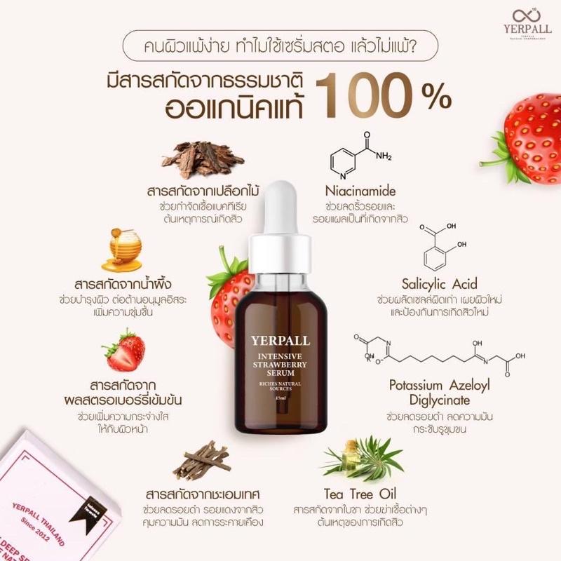 sale-แท้100-มีคิวอาโค้ด-เซรั่มสตอ-เซรั่มสตอเบอรี่ตัวดัง-strawberry-serum-yerpall