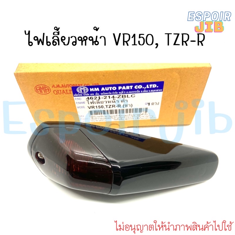 [ขายเป็นข้าง] ไฟเลี้ยวหน้า VR150 TZR-R อย่างดี ซ้าย=ขวา | Shopee Thailand