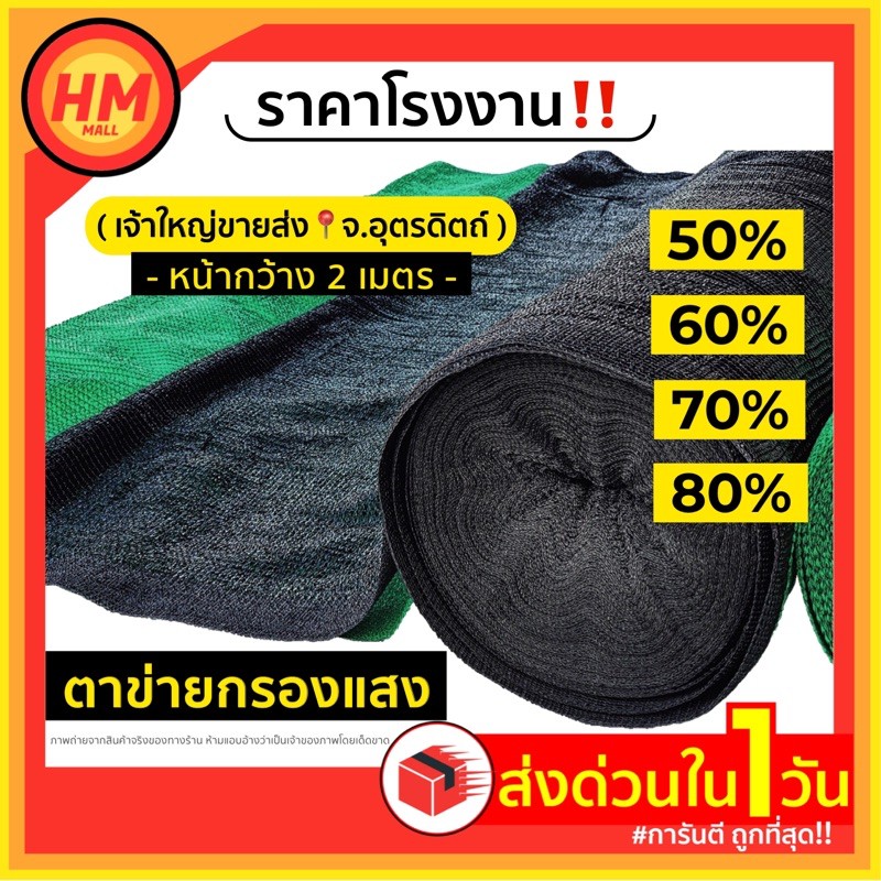 ภาพหน้าปกสินค้าส่งด่วน สแลนกรองแสง สแลน กันแดด แสลนบังแดด สีดำ/เขียว 50% 60% 70% 80% (ขายเป็นเมตร) จากร้าน togogoods บน Shopee