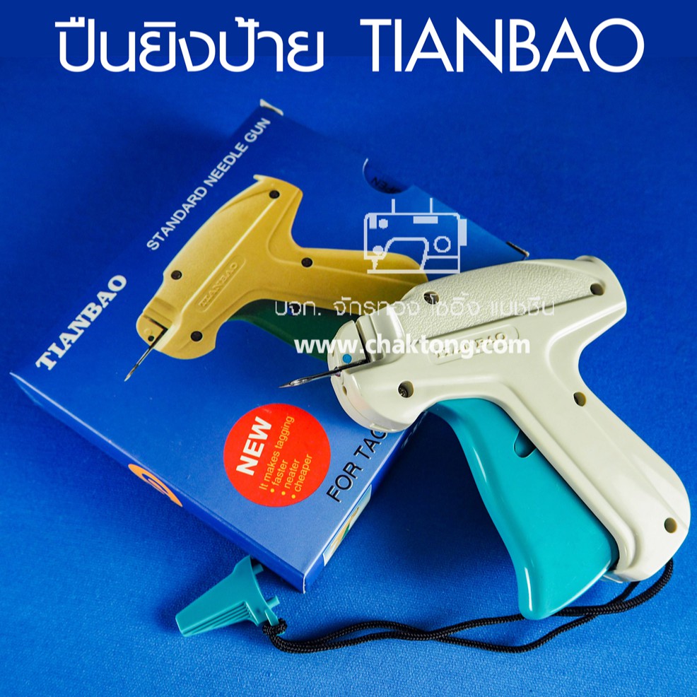 tianbao-ปืนยิงป้าย-อย่างดี-เครื่องยิงป้ายหัวเข็ม-เครื่องยิงป้ายเสื้อ