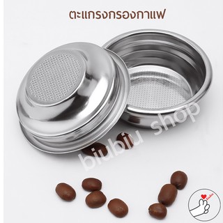 ภาพหน้าปกสินค้าFilter Basket ตะแกรงชงกาแฟ1-4 Cup ขนาด51/54/58mm ตะแกรงสแตนเลส อะไหล่เครื่องชงกาแฟ ที่เกี่ยวข้อง