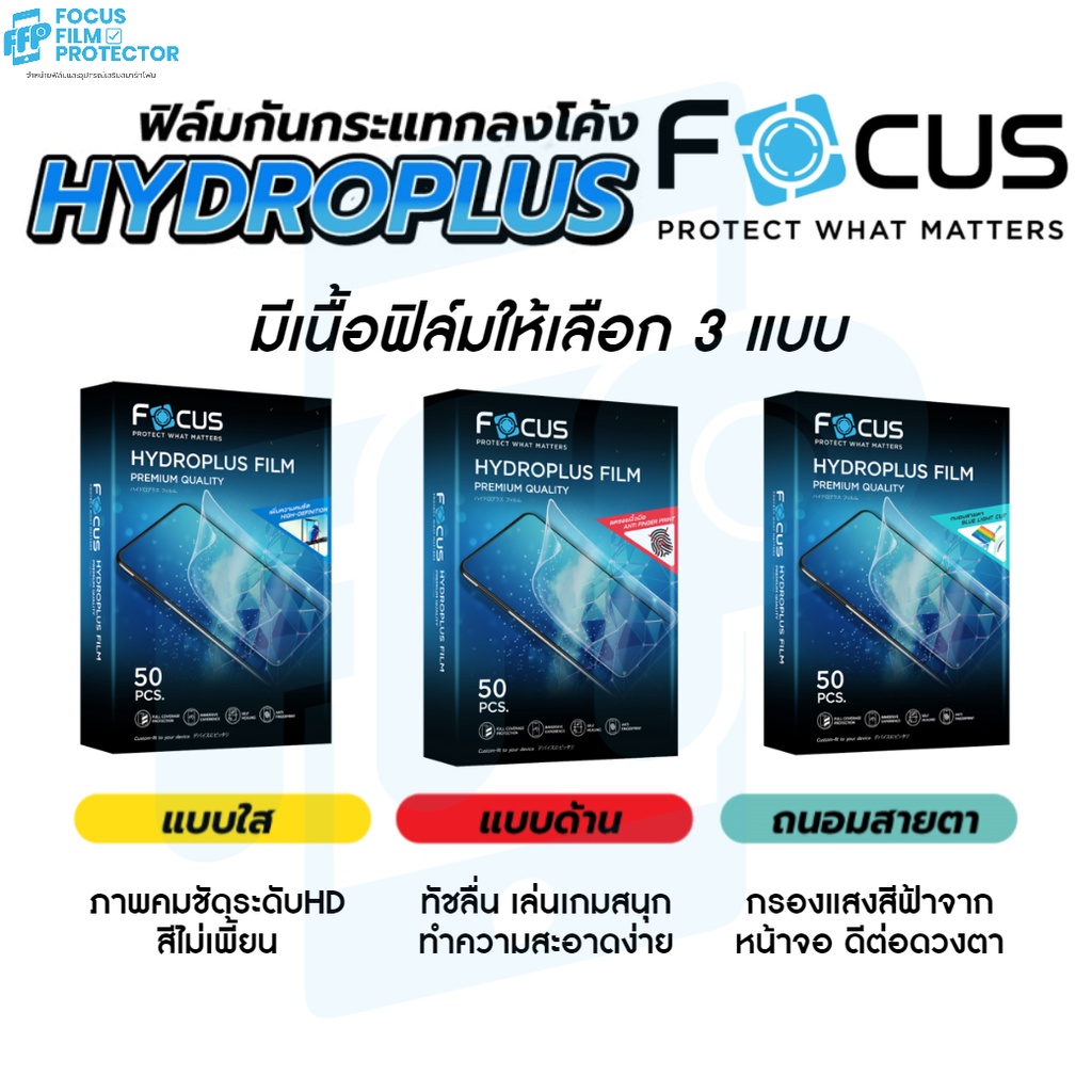 ภาพสินค้าFocus Hydroplus ฟิล์มไฮโดรเจล สำหรับ iPhone 12Pro 12 12Mini 11ProMax 11Pro 11 SE2020 SE2022 Xs Xr X 8Plus 8 7Plus 7 จากร้าน focus_film_protector บน Shopee ภาพที่ 2