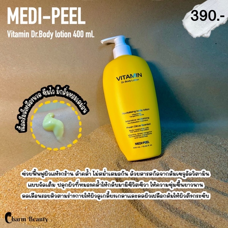 medi-peel-vitamin-dr-body-lotion-400-ml-โลชั่นลดผิวเปลือกส้ม