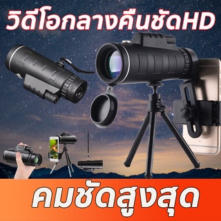เช็ครีวิวสินค้า[พร้อมส่ง]MOYING กล้องส่องทาไกล กล้องโทรทรรศน์ HD Mini Monocular สำหรับ Camping กลางแจ้งกล้องมองกลางคืนกลางแจ้งที่มีแสงน