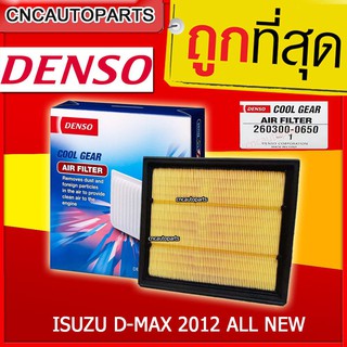 DENSO ไส้กรองอากาศ รถยนต์ ISUZU D-MAX 2012 ALL NEW รหัสอะไหล่แท้ 8-98140266-0 (รหัสสินค้า 260300-0650)