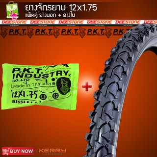 ยางนอกจักรยาน 12-175 MountainBike D202 กับ ยางในจักรยาน 12x175 P.K.T