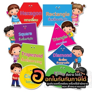 บัตรคำ สื่อการสอน บอร์ดสนุกสุดหรรษา รูปทรง บรรจุ 10 ชิ้น/แพ็ค EJ039 จำนวน 1แพ็ค พร้อมส่ง