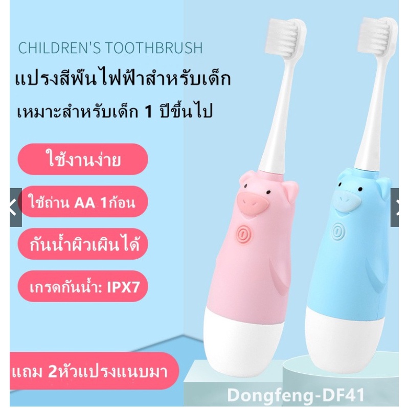 แปรงสีฟันไฟฟ้ากันน้ำแปรงสีฟันไฟฟ้าการ์ตูนเด็ก-สองสี-สินค้าพร้อมส่งทุกสี