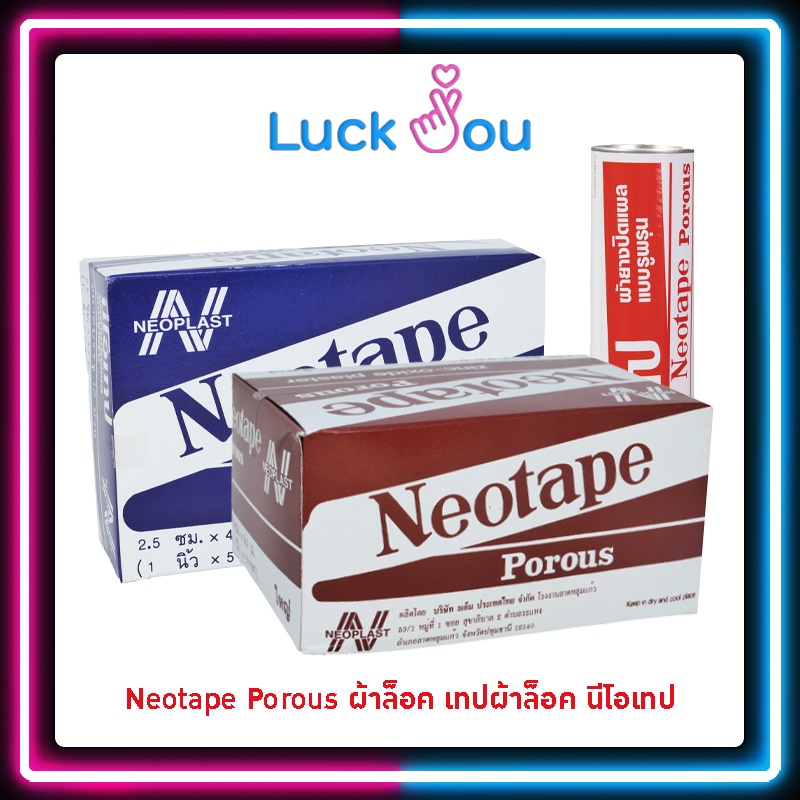 Neotape Porous ผ้าล็อค เทปผ้าล็อค นีโอเทป | Shopee Thailand