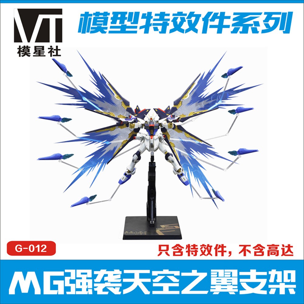 vt-mg-strike-freedom-wing-of-ling-ขาตั้งและเอฟเฟค