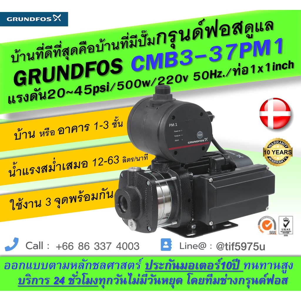 grundfos-cmb3-37pm1-ปั๊มน้ำอัตโนมัติกรุนด์ฟอส-ระบบบูสเตอร์ควบคุมแรงดัน-ขนาดท่อ1x1-inch-แรงดัน-20-45-psi-500w-220v-50hz