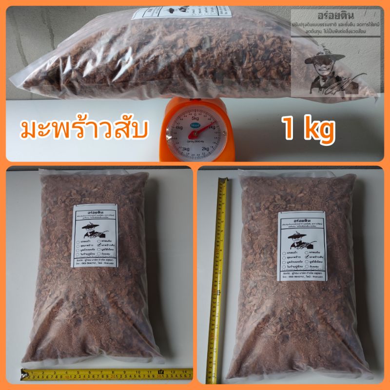 b009-มะพร้าวสับ-บรรจุถุงละ-0-8-1-kg