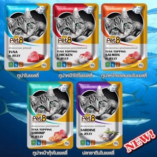 Pet8อาหารเปียกแมว 85กรัมX12 ซอง 140 บาท สุดคุ้ม ผลิตจากเนื้่อปลาแท้ๆ