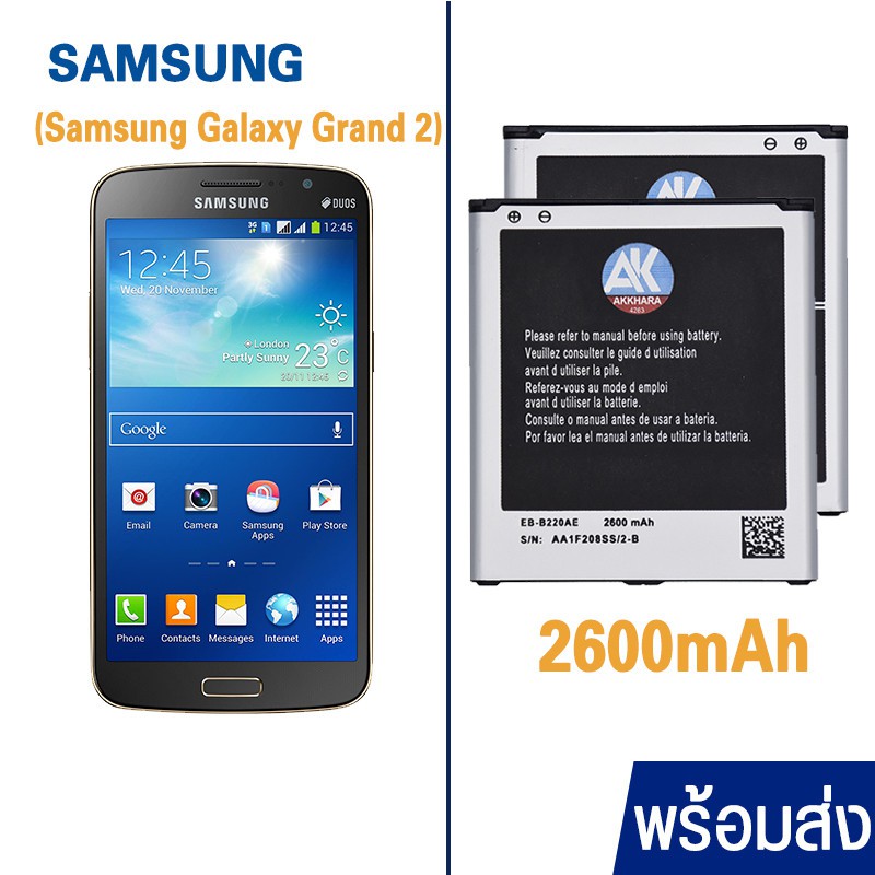 battery-samsung-galaxy-grand-2-2600mah-ak4263-eb-b220ac-แบตเตอรี่ซัมซุง-แบตซัมซุง-samsung-แบตเตอรี่samsung