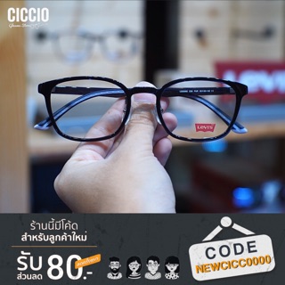 CICCIO | ซิคซิโอ กรอบแว่นแบรนด์ Levi’s Model : LS03062