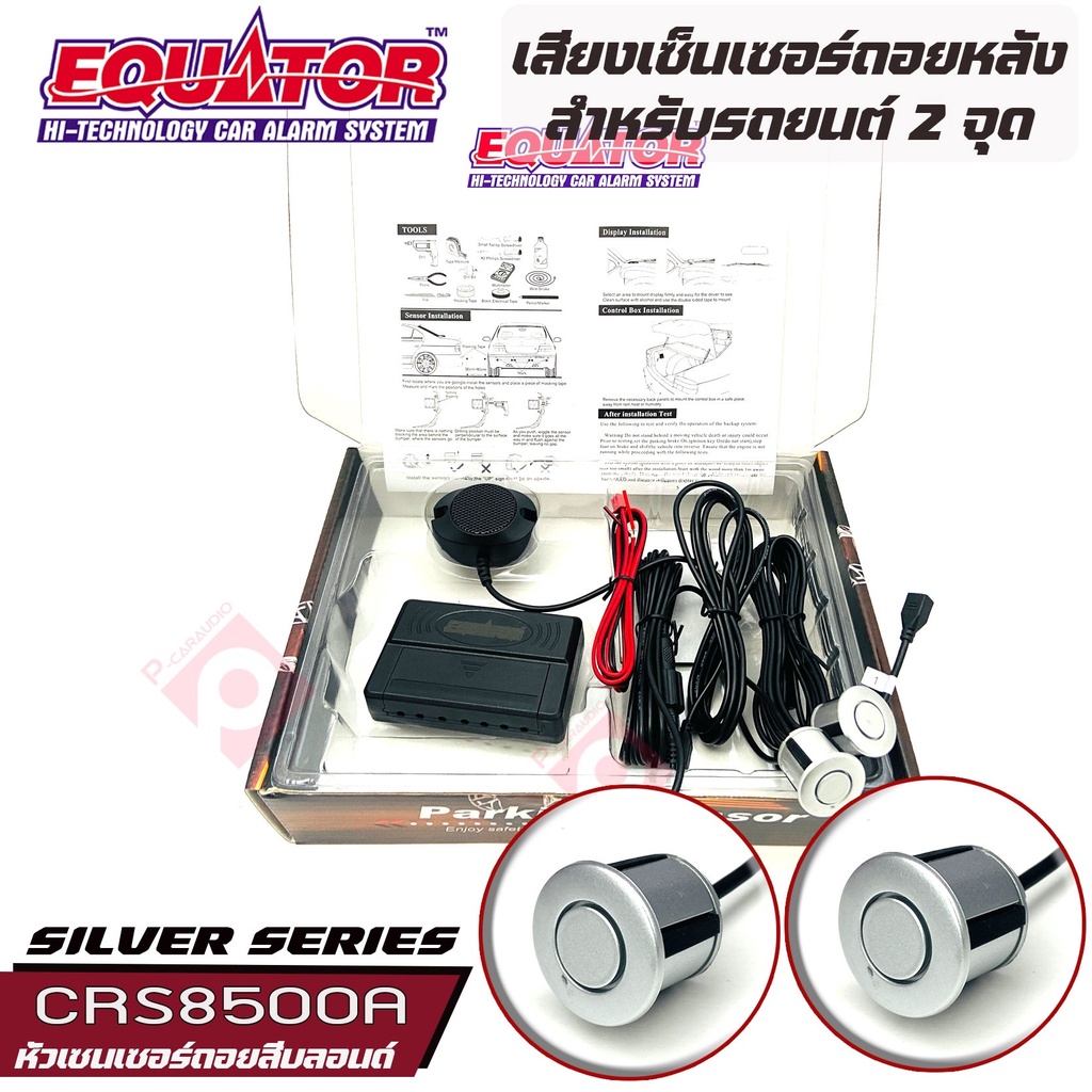 equator-เซ็นเซอร์ถอยหลัง-2จุด-มีเสียง-สำหรับรถสีขาว