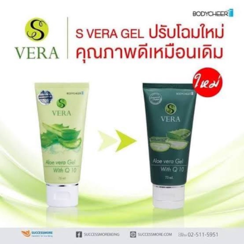 ภาพหน้าปกสินค้าS VERA GEL เจลว่านหางจระเข้ (เปลี่ยนแพ็คเกต) จากร้าน mintprd_ บน Shopee