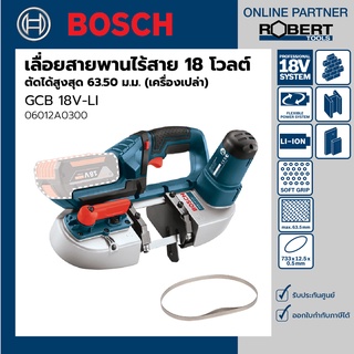 Bosch รุ่น GCB 18V-LI เลื่อยสายพานไร้สาย Band Saw 18 โวลต์ ตัดได้สูงสุด 63.50 มม. (เครื่องเปล่า) ( 06012A0300)