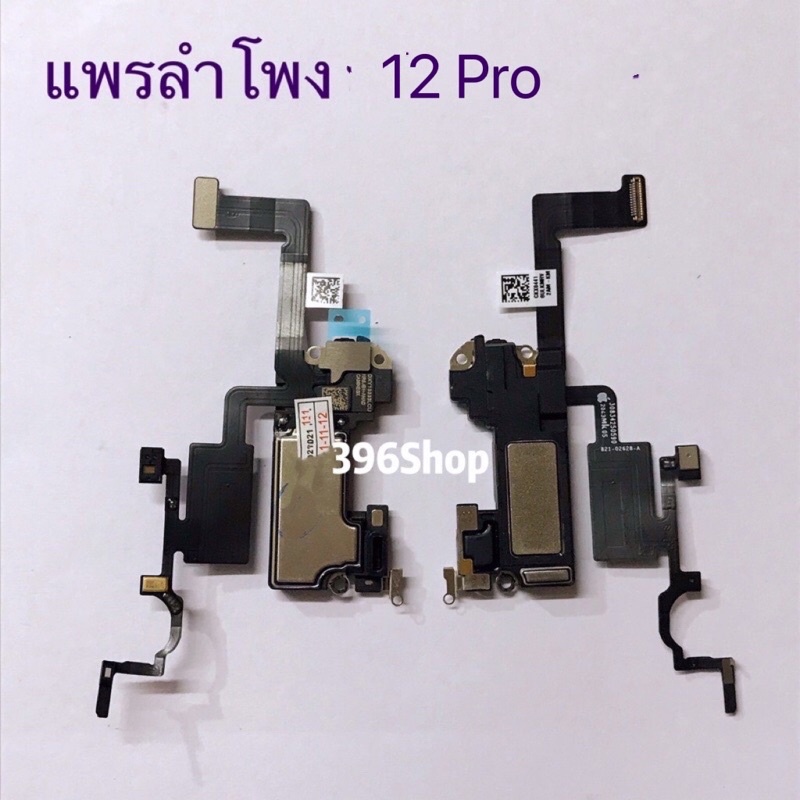 แพรลำโพง-ear-aspeaker-flex-cable-i-12-12-pro-12-pro-max