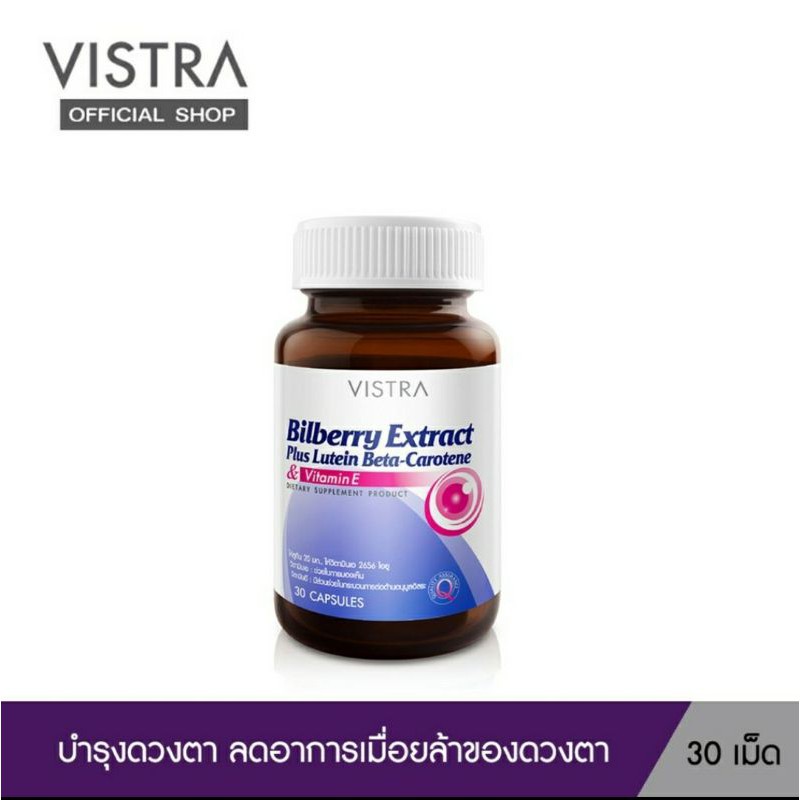 VISTRA Bilberry Extract Plus Lutein BetaCarotene (30 Caps) Shopee Thailand