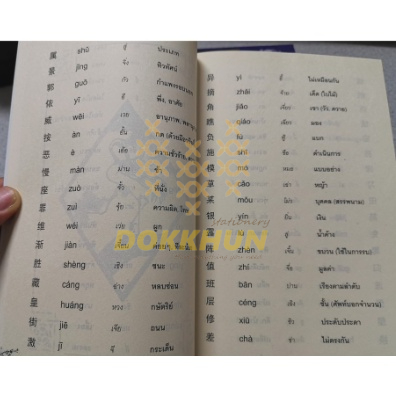 คลังศัพท์จีนกลาง-รวมคำศัพท์ภาษาจีนกลางไว้4-000คำ