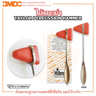 ค้อนเคาะเข่า TAYLOR PERCUSSION HAMMER