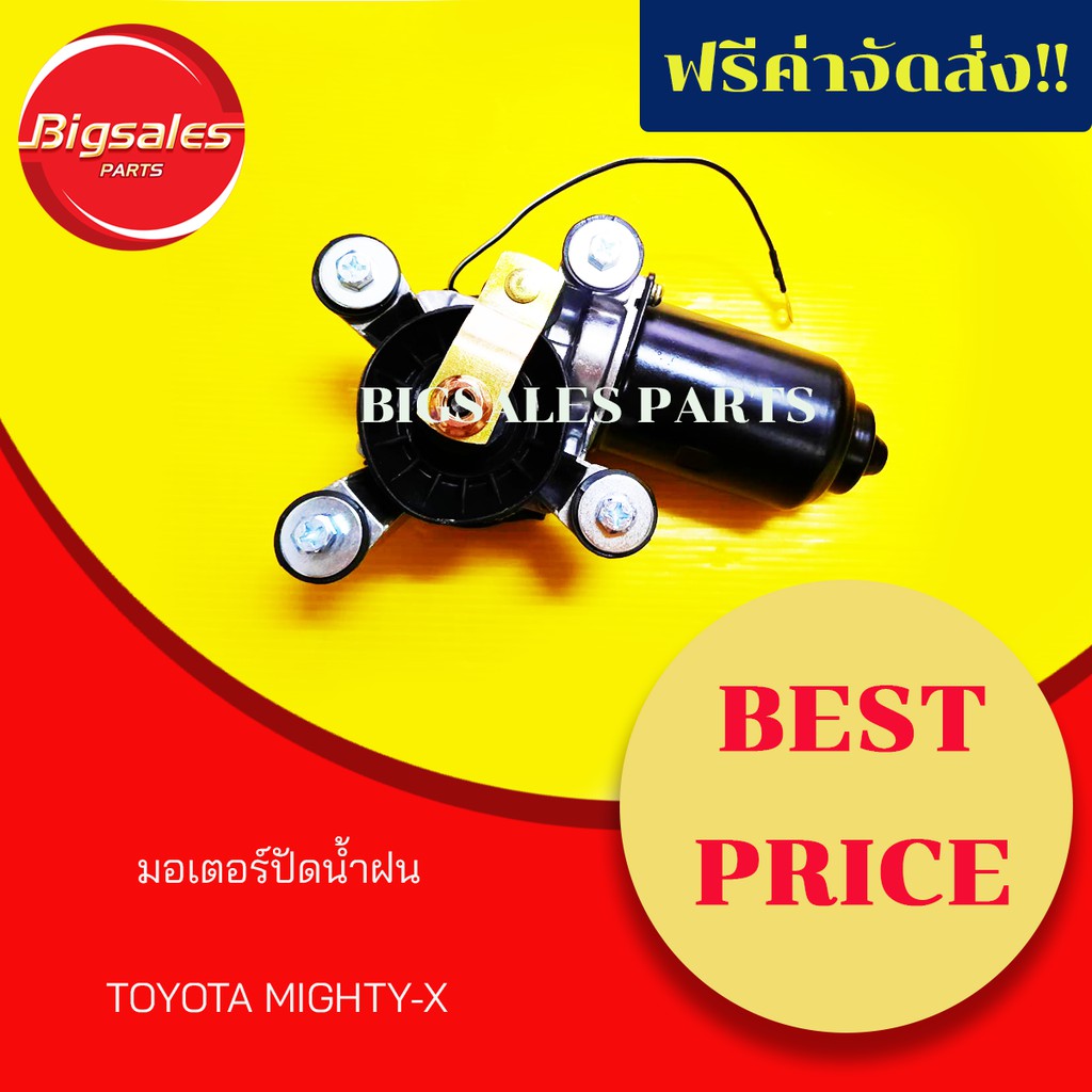 มอเตอร์ปัดน้ำฝน-toyota-mighty-x