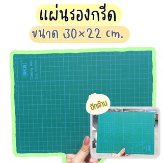 แผ่นรองตัด แผ่นรองกรีด แผ่นรองตัดกระดาษ ขนาดA4 DA-CUSY-004